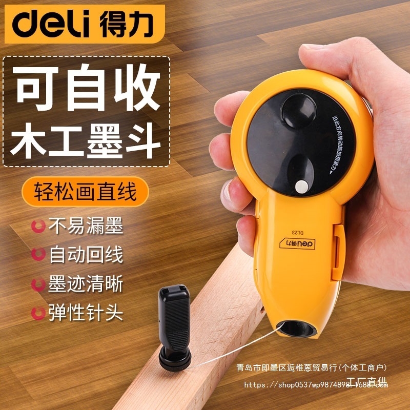 得力墨斗自动回弹划线器木工木匠墨盒线斗弹线工具墨斗耐鎏金