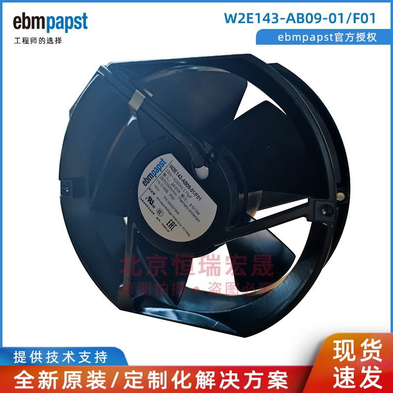 ebmpapst W2E143-AB09-01/F01 铁叶 17251 230V  耐高温风机