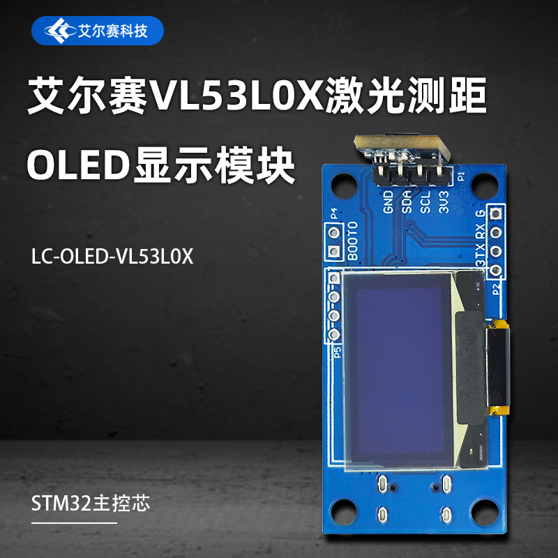 VL53L0X激光TOF测距 OLED显示模块