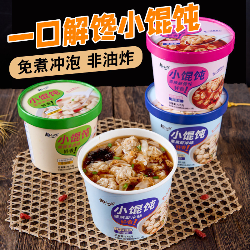 小さなワンタン寮の夜食朝食、怠け者のためのインスタントワンタン、調理不要のわかめとエビの混乱、便利な樽入り夜食|undefined