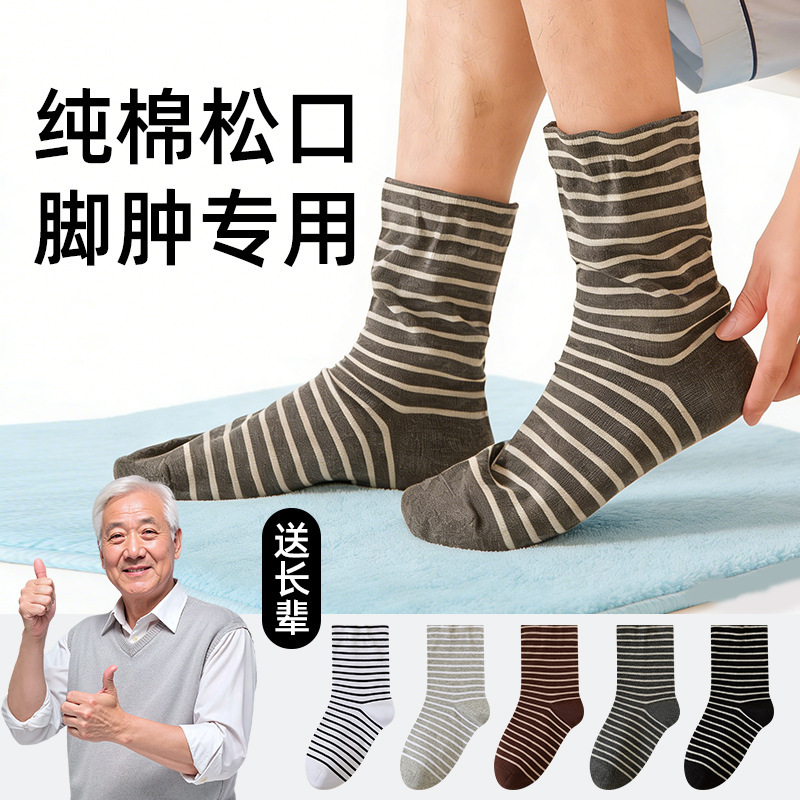 Special Loose-Fitting Pure Cotton Socks for Sleeping, Suitable for Men and Elderly People, Do Not Tighten the Feet, Thickened for Warmth, to Wear at Night in Spring and Autumn