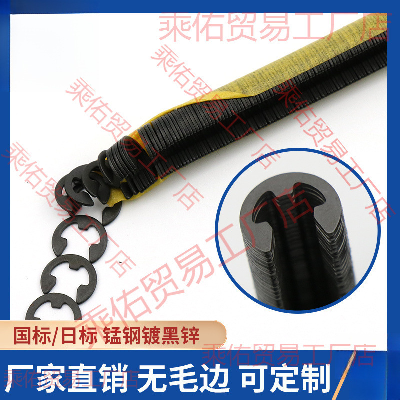 条装E型卡环镀黑锌材质挡圈条日标黑色E令型号齐全厂家