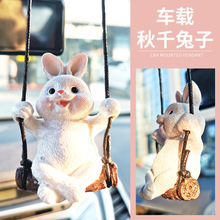 可爱汽车挂件车内挂饰创意兔子diy配饰网红车载装饰后视镜挂饰