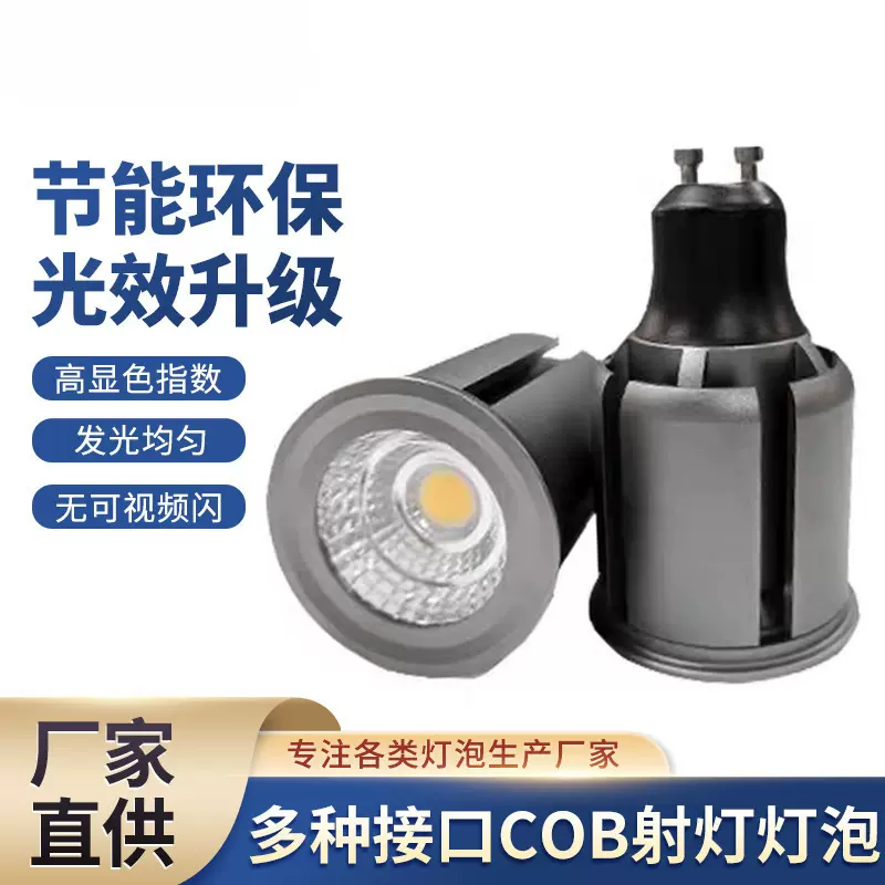 铝材灯杯聚光灯杯gu10/gu5.3射灯灯泡e14e27螺口220v节能筒灯光源