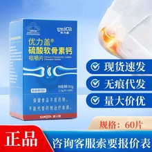 刮码】善元堂优力盖硫酸软骨素钙咀嚼片60片量大询客服无痕代发