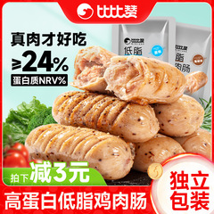 脂肪たっぷりチキンソーセージ 0 すぐに食べられるフィットネスカロリー食事代替品カロリーカット低脂肪メインゼロ鶏胸肉ソーセージ直販食品