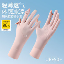 防晒手套夏季冰丝防紫外线户外骑行开车女薄款加长透气防滑可触屏