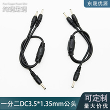һ�ֶ�DC3.5*1.35mm���^�������~5V9V12VС�A�^DC3.5��һ�϶�DC
