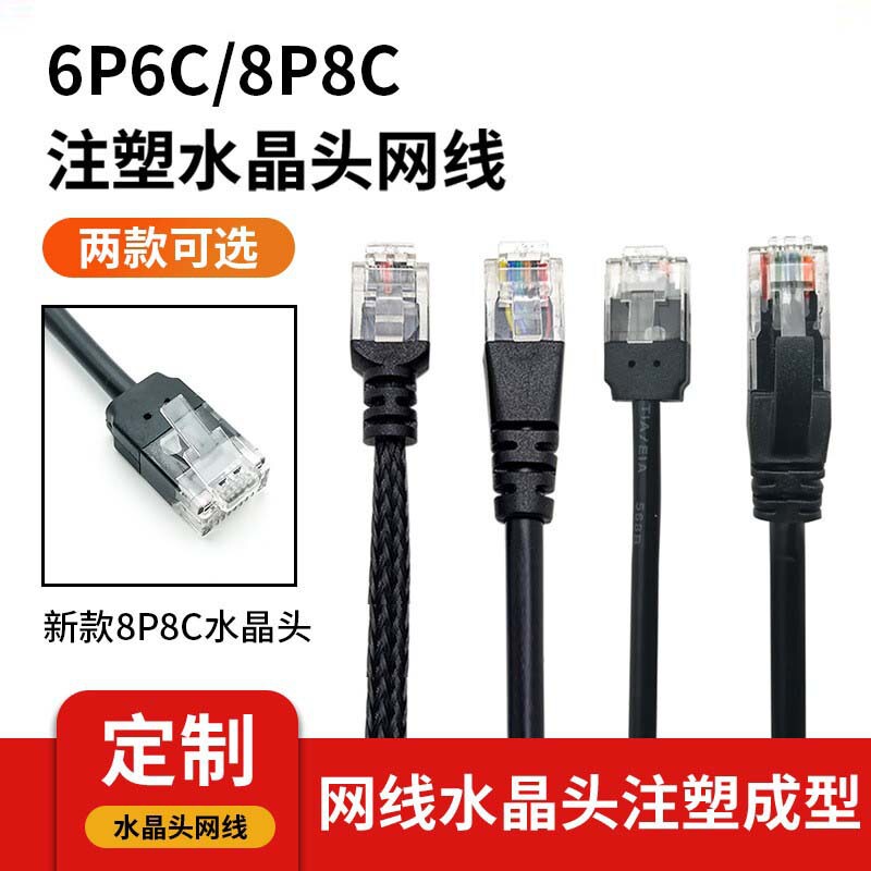 Customized Injection Molded Rj45 Crystal Head Network Cable Waterproof Connector 6P6C/8P8C Terminal Block Cable Connection Cable