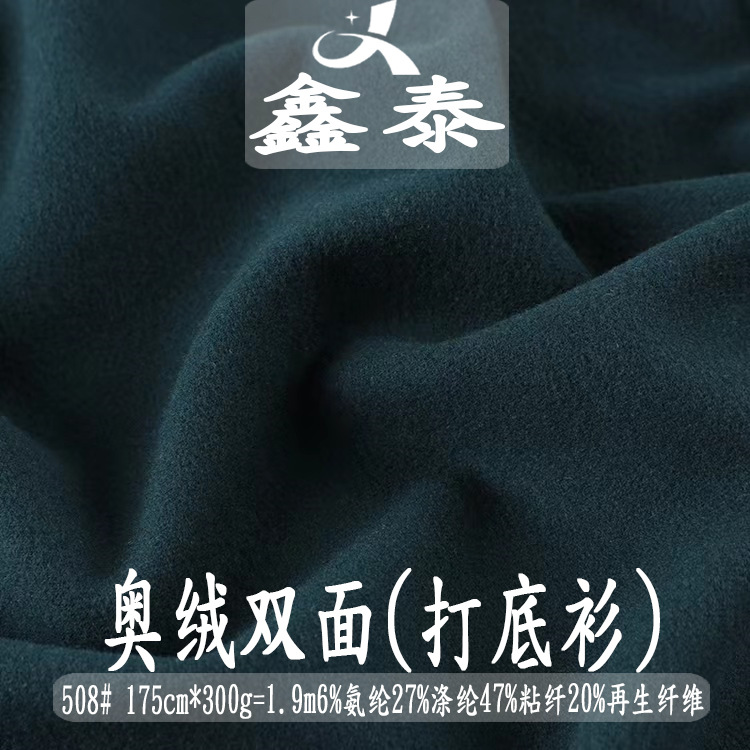 色拉姆绒布 澳绒双面针织绒布 保暖面料 秋冬保暖打底衫卫衣面料