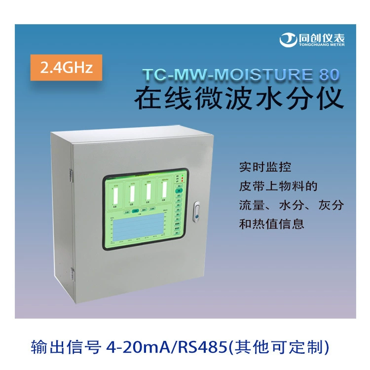 TC-ME-MOISTURE80 онлайн-измеритель влажности и золы коксохимического угольного завода