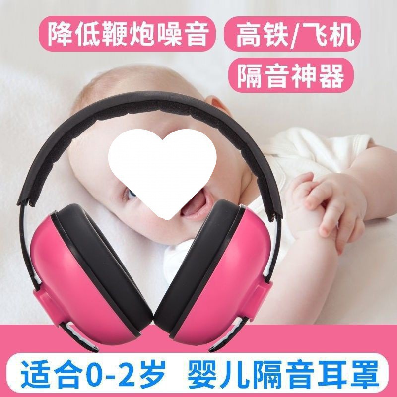 儿童耳罩婴儿隔音耳塞宝宝防护防噪音睡眠降噪耳机睡觉飞机消音