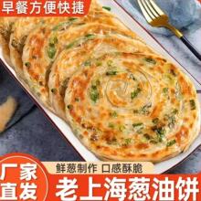 上海风味葱油饼葱香煎饼香葱手抓饼早餐饼冷冻面饼速食半成品代发