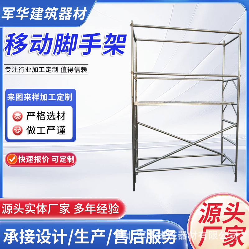 移动脚手架活动脚手架建筑工地梯形架工地施工装修镀锌移动脚手架