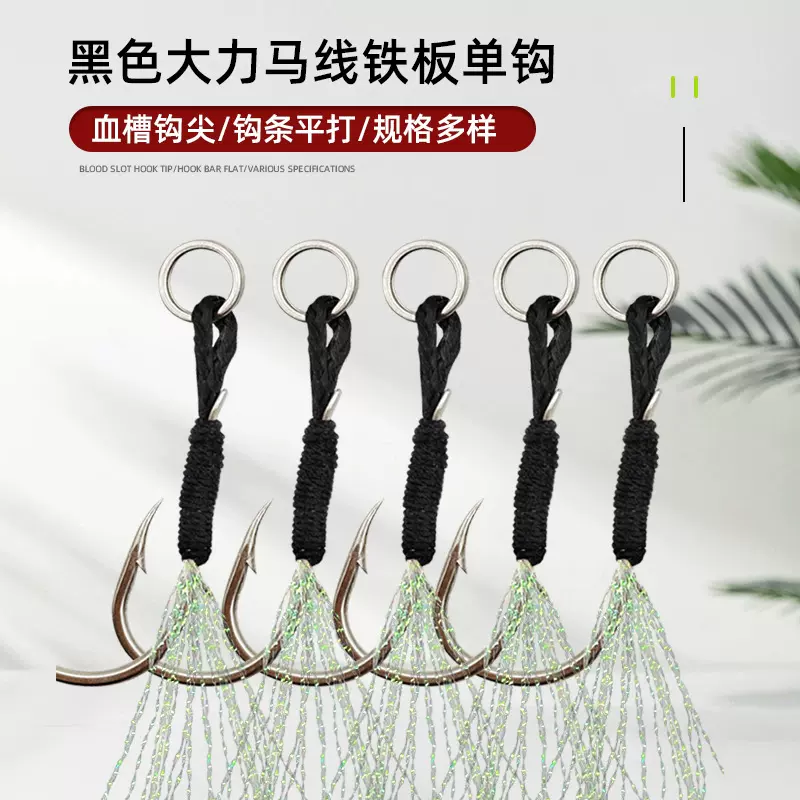 黑色大力马线铁板单钩路亚钩绑线亮丝锋利钩尖船钓海钓钩海钓专用