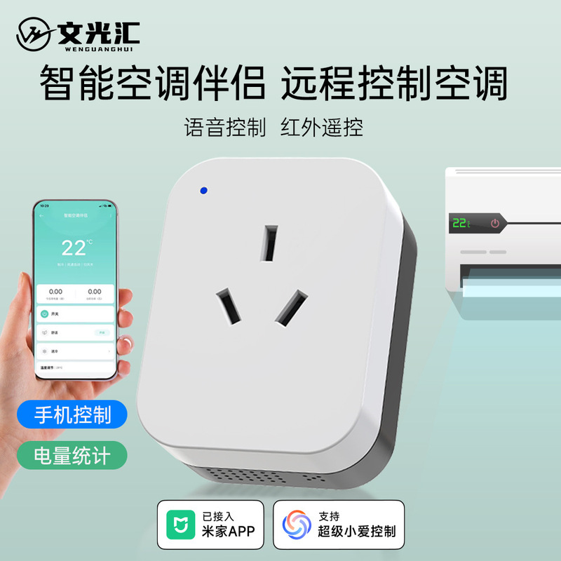 Experts Choose the Air Conditioner Companion Socket That Is Connected to the Mi Home App for Power Consumption Statistics and Supports Remote Control Via Mobile Phone and Xiao Ai Experts Choose the Air Conditioner Companion Socket That Is Connected to the Mi Home App for Power Consumption Statistics and Supports Remote Control Via Mobile Phone and Xiao Ai