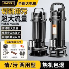 切割式污水泵抽粪沼气泥浆泵排污泵家用化粪池大功率切割泵跨境