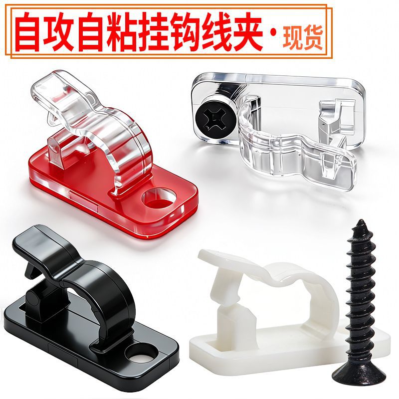 跨境热销按压式卡扣布线扣网线固定器数据线收纳整理塑料灯串挂钩