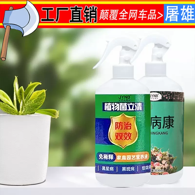 植物菌立清免稀释营养液家庭园艺花卉绿植抗病菌活性剂花病康喷剂