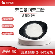 支持检测苯乙基间苯二酚99%377化妆品级原料现货质量保证厂家包邮
