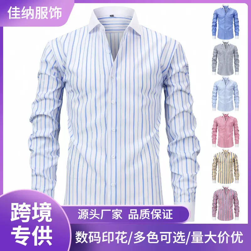 亚马逊Ebay爆款男士温莎领长袖衬衫弹力免烫抗皱丝滑衬衣跨境男装