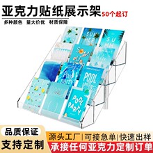 亚克力贺卡展示架定制4层透明丙烯酸贴纸展示架零售展示照片架
