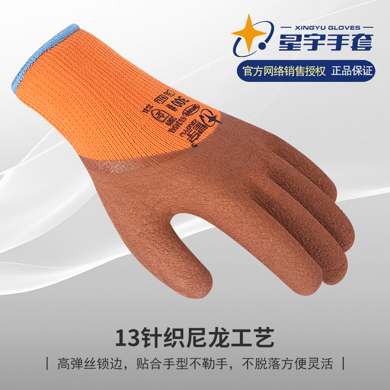 Productos genuinos Xingyu 300 guantes de espuma Terry engrosados guantes de protección laboral de trabajo de invierno a prueba de frío