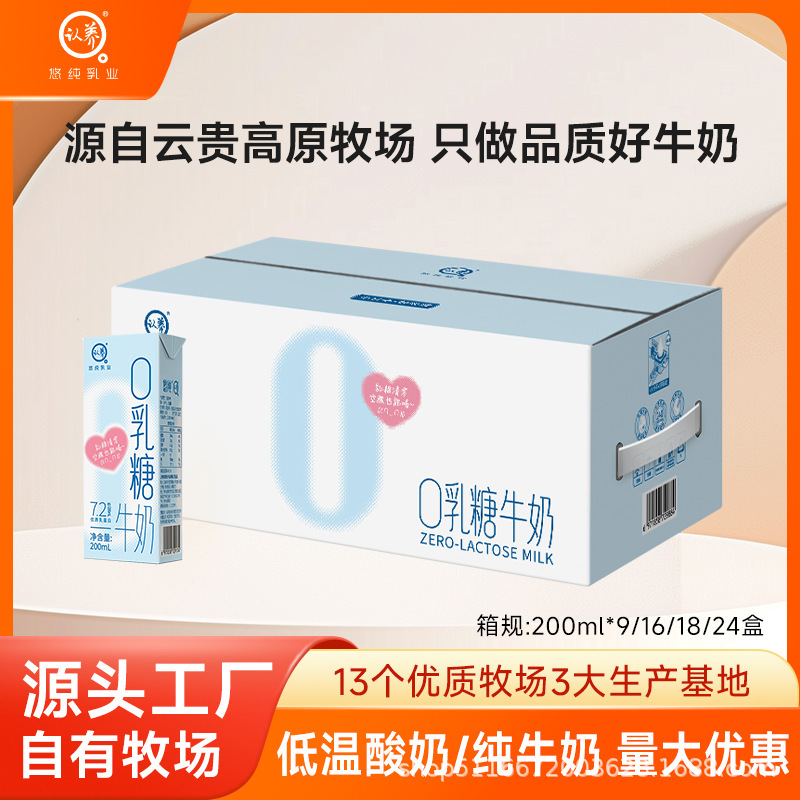 Adopt Lactose-Free Milk 200ml*9 Boxes 3.6 Protein Milk for Students and Children Lactose-Free Milk Adopt Lactose-Free Milk 200ml*9 Boxes 3.6 Protein Milk for Students and Children Lactose-Free Milk