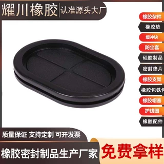 工业机械耐油磨损腐蚀高温防水尘高弹阻燃过线圈橡塑橡胶制品厂