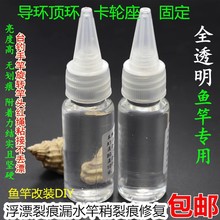 鱼竿专用导环修复卡轮座环氧树脂AB胶水路亚筏海杆漆改装DIY配件