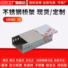 304不锈钢桥架镀锌桥架200*100不锈钢金属钢制槽式桥架