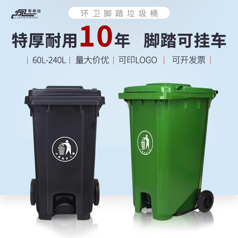 Large 240L Sanitation Trash Can 100L Thickened Foot Pedal with Lid Outdoor Trash Bin 120L Trailer Large Capacity