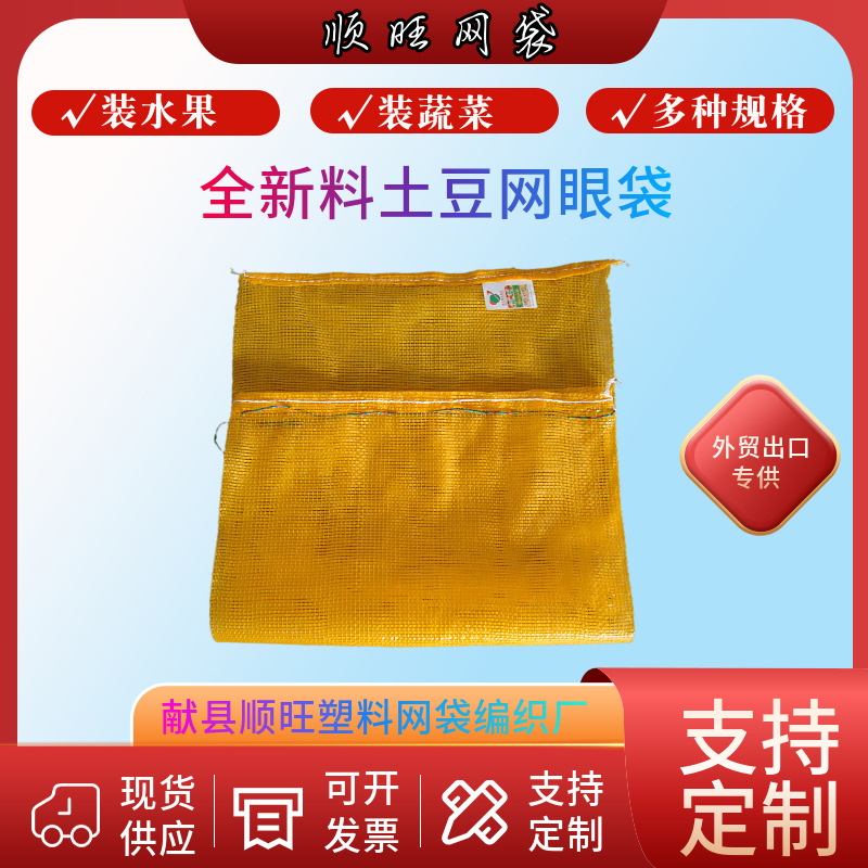 现货批发52*88全新料加密土豆圆织网眼袋 玉米 南瓜 花生专用网袋