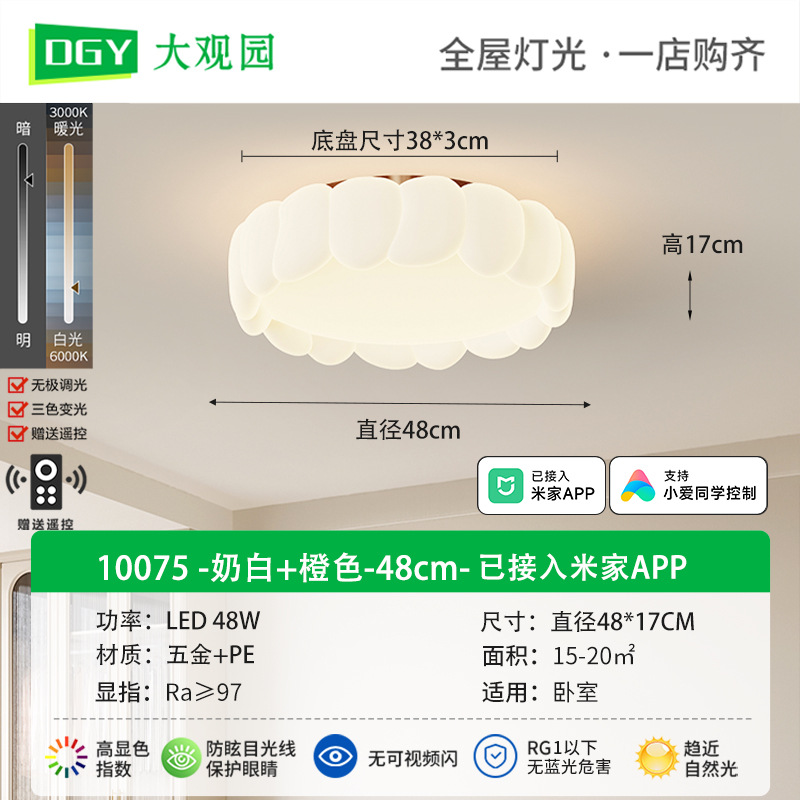 10075-Blanco leche + naranja 48cm - conectado a Mijia APP48W-Espectro completo