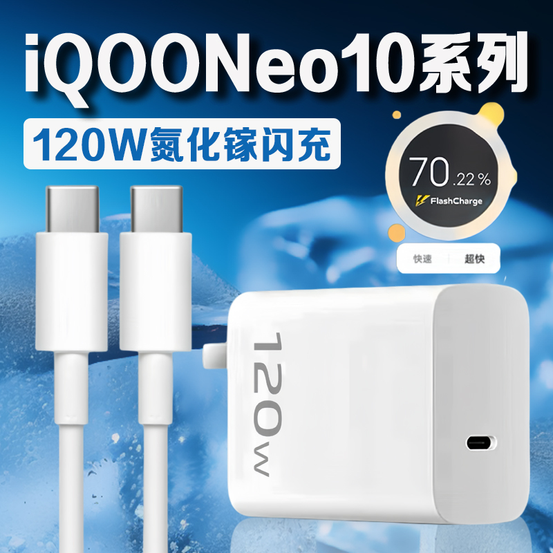 Suitable for Vivo120W Charger Iqooneo7 Flash Charge 120 Watt Data Cable Iqoo11 Mobile Phone X90 Charger