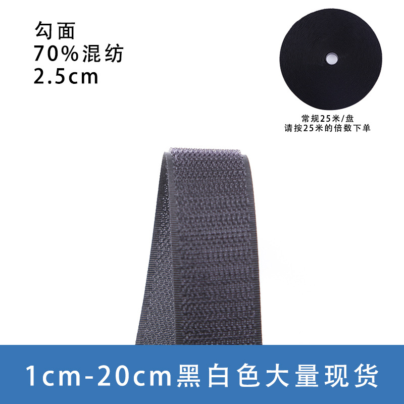 블랙 70% 혼방 2.5CM 후크 표면 [사진은 25m회]