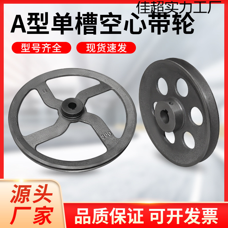 空心皮带轮单槽型皮带轮皮带轮大全厂家直销三角带轮铸铁带轮