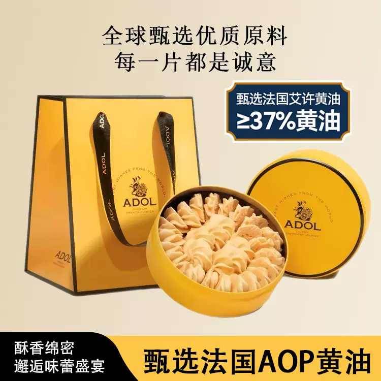 ADOL艾许黄油珍妮曲奇饼干100%艾许黄油铁罐装珍妮曲奇工厂直发