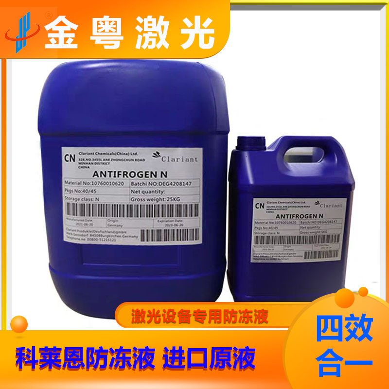 科莱恩激光防冻液 IPG专用激光器切割激光雕刻机 科莱恩冷却原液