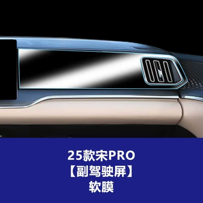 Navigation Central Control Screen Tempered | Car interior film - 25-26-song-pro-copilot-screen-tpu-soft-film