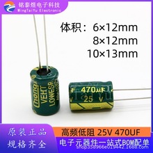 (50個)直插電解電容25V470UF高頻低阻體積6*128*1210*13MM