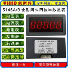 VHHD 5145A/B全封闭式四位半数显电压电流电阻功率转速表可订隔离