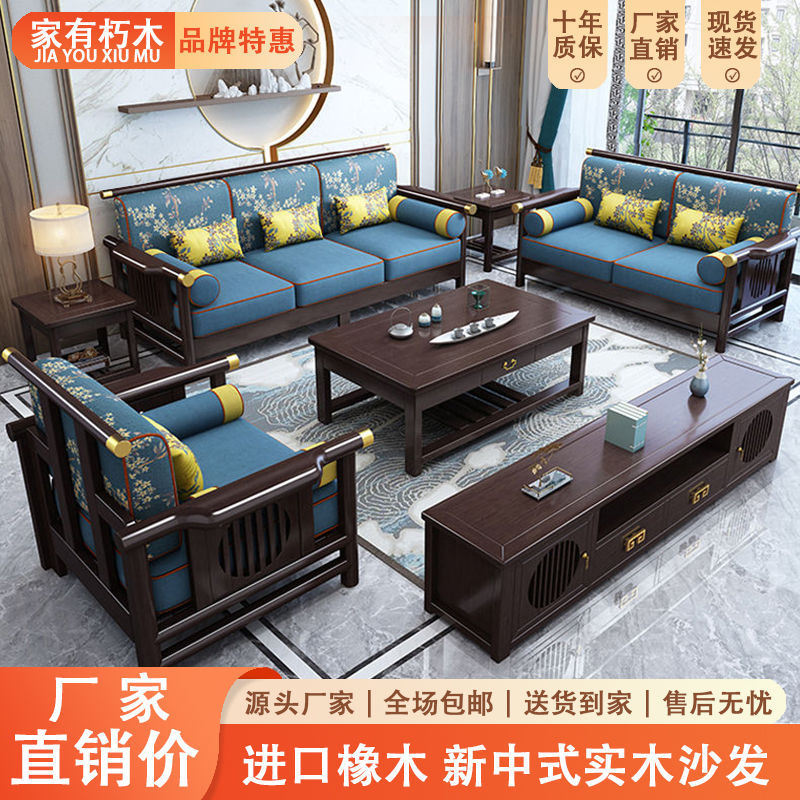 新中式实木沙发客厅小户型茶几组合家用木制简易沙发家具