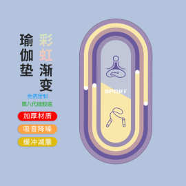 简约家用跳绳隔音地垫减震健身静音垫室内渐变色加厚防滑瑜伽垫