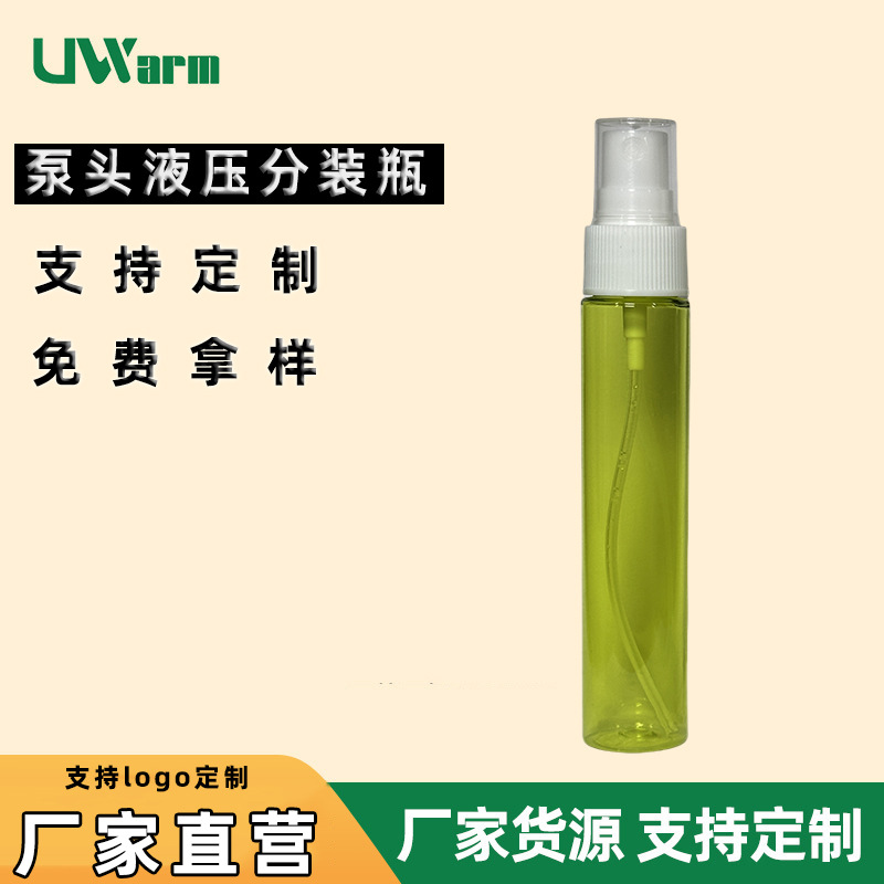 2040ml pet香水小样分装喷雾瓶补水精华液液压泵头瓶子塑料瓶乳液