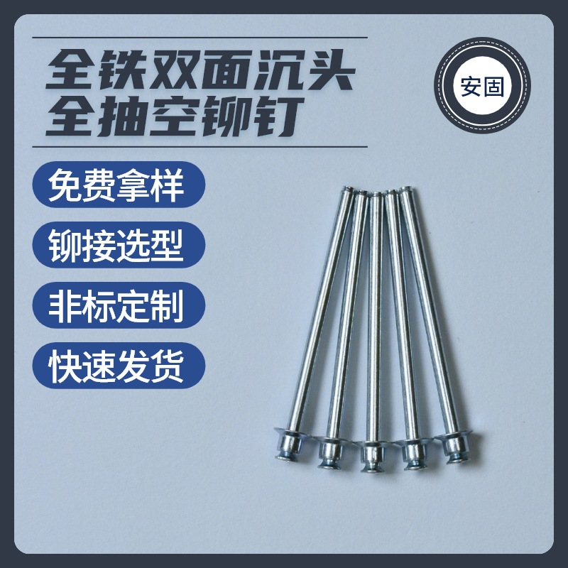 全铁双面沉头铆钉 现货机箱专用平头拉钉拉铆钉 抽空型抽芯铆钉