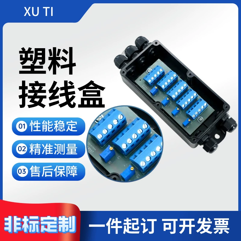 Распределительная коробка датчика взвешивания 4 в 1, датчик давления, соответствующие аксессуары для распределительной коробки, специальные прямые продажи с фабрики