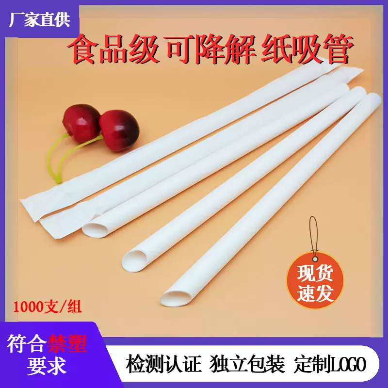 食品级可降解纸吸管 厂家批发一次性奶茶咖啡独立包装环保纸吸管
