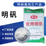 食用明矾河南批发十二水合硫酸铝铵硫酸铝钾缓冲剂净水膨松剂明矾
