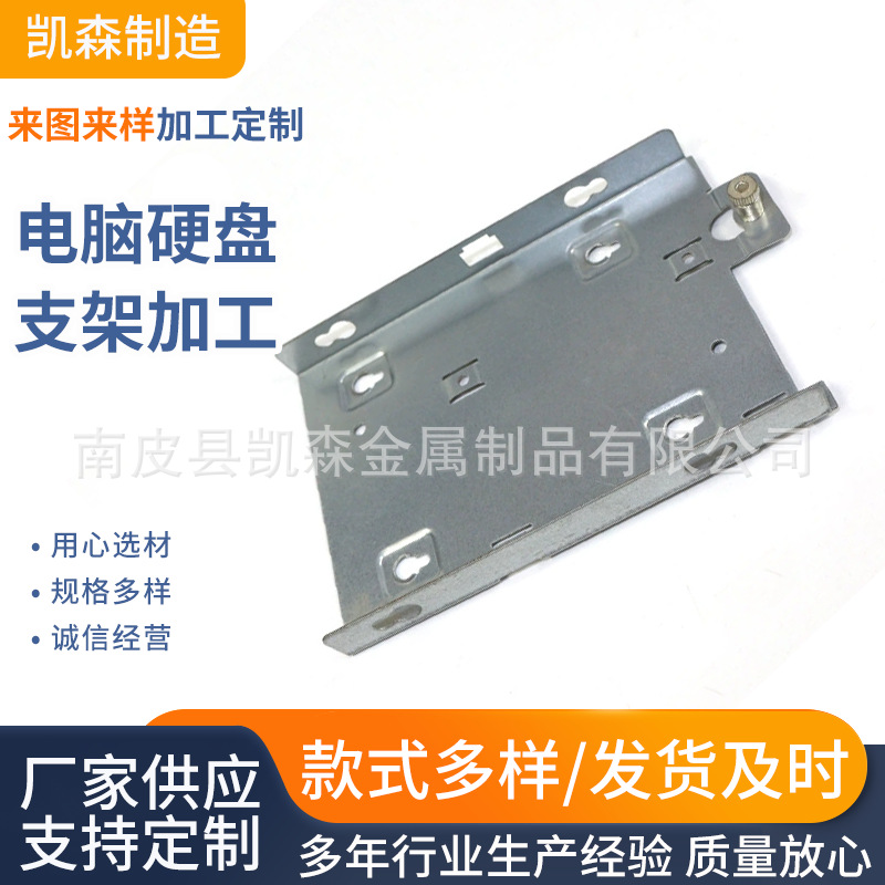 联想电脑硬盘支架固态笔记本主机箱扩展金属冲压件